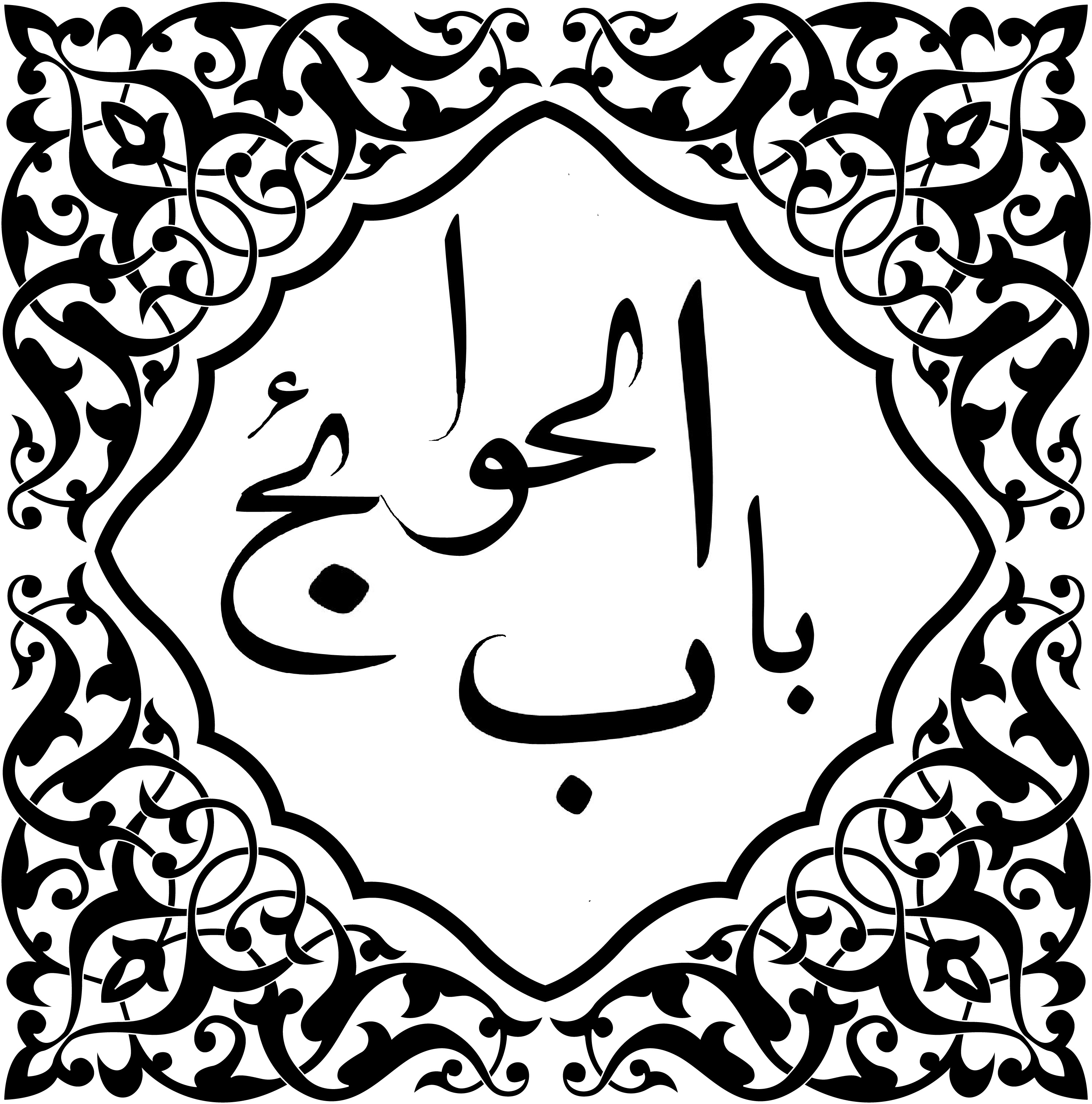 Musa al-Kadhim photo